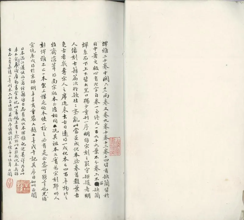 GJ2301577.埤雅二十卷_P2.webp