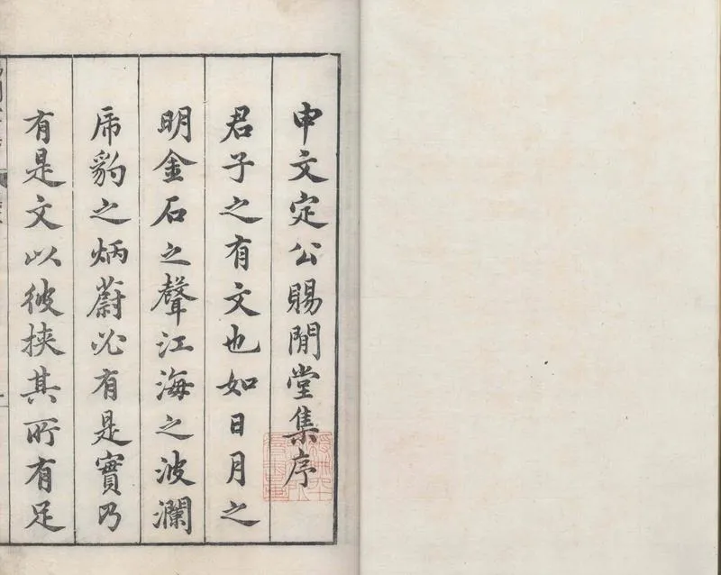 GJ2309627.賜閒堂集四十卷_P2.webp