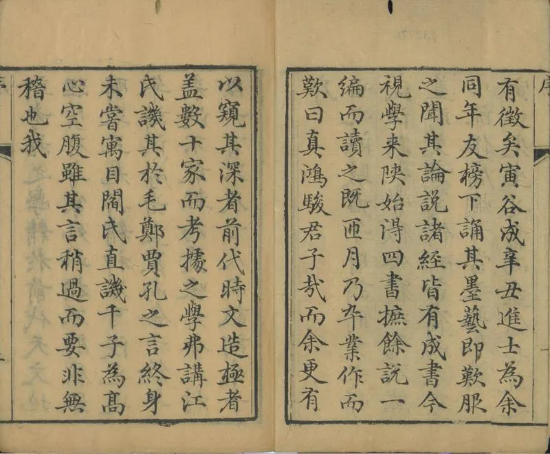 GJ2301565.四書摭餘説七卷_P2.webp
