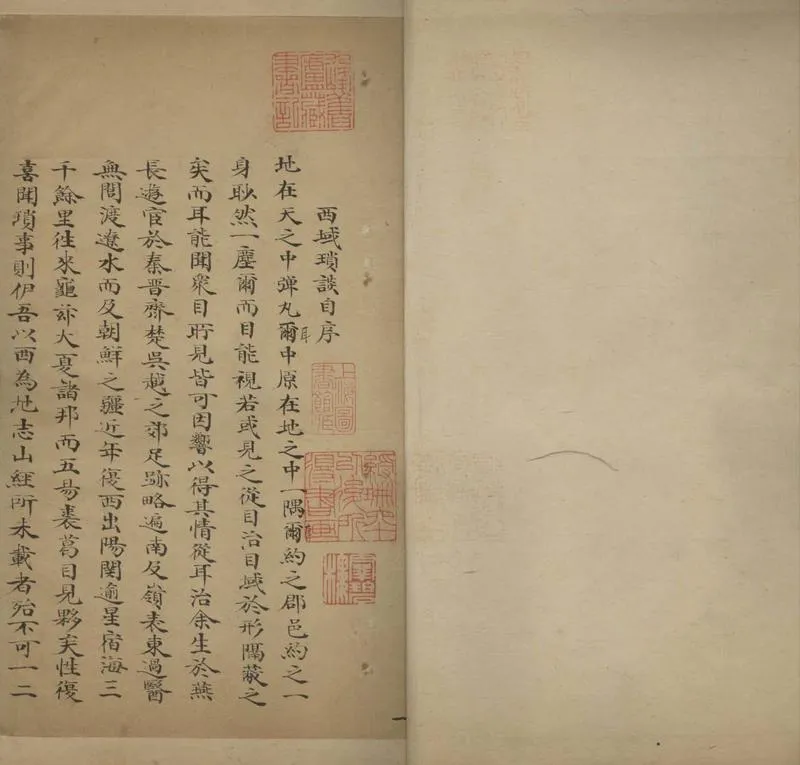 GJ2305478.西域瑣談四卷_P2.webp