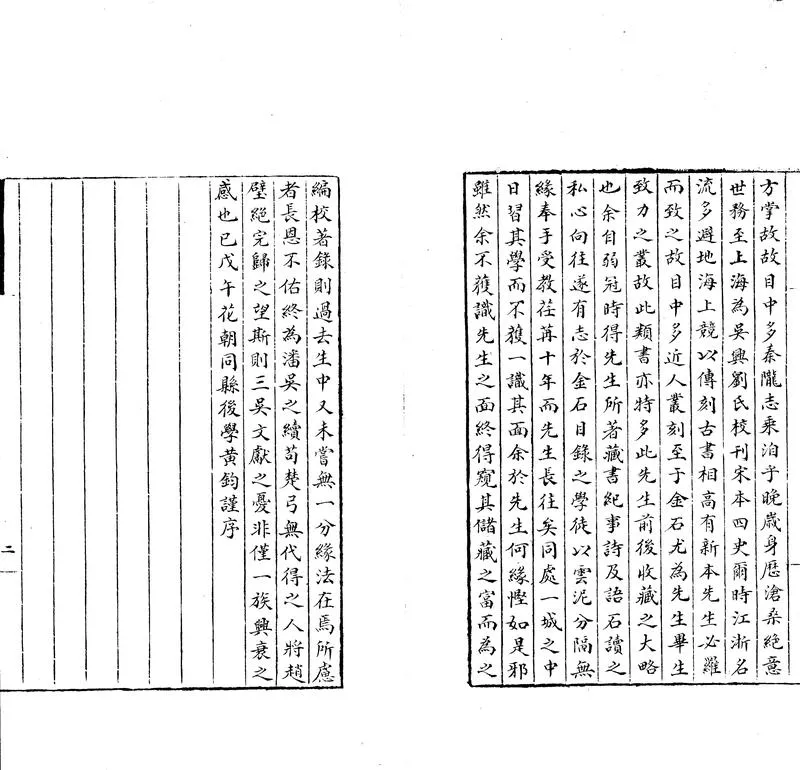GJ2304192.五百經幢館藏書目錄一卷_P2.webp