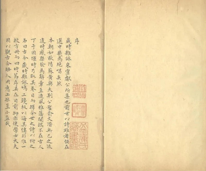 GJ2304112.古今嵗時雜詠四十六卷_P1.webp
