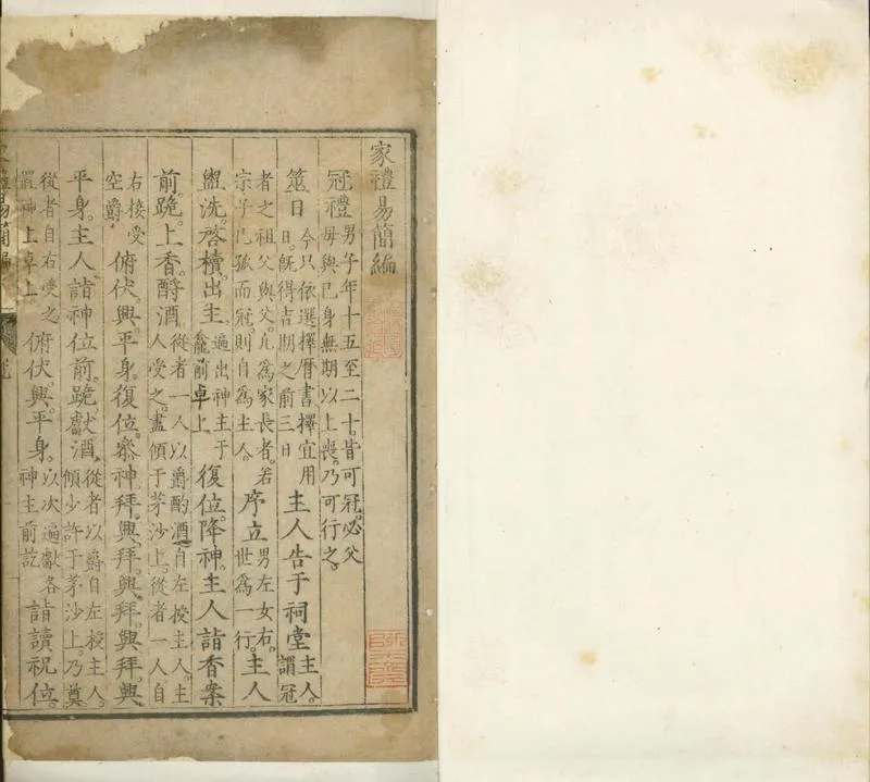 GJ2301748.家禮易簡編一卷_P1.webp