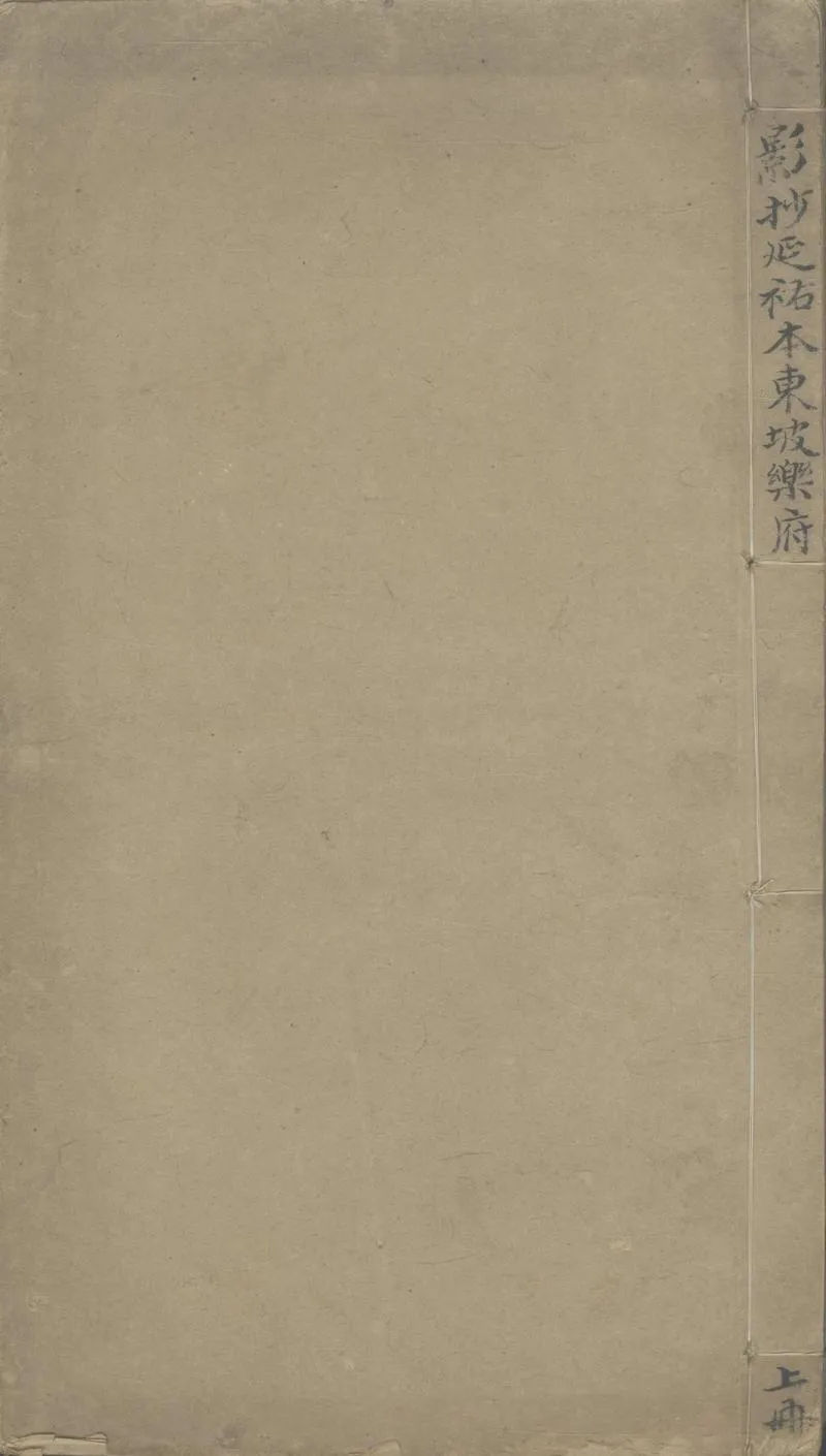GJ2305468.東坡樂府二卷_P2.webp