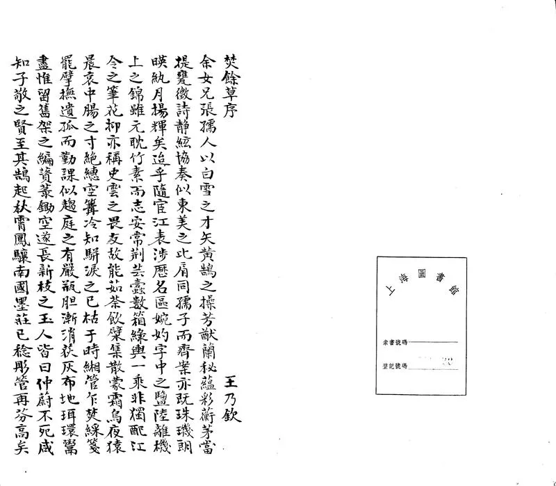 GJ2303112.焚餘草不分卷_P1.webp