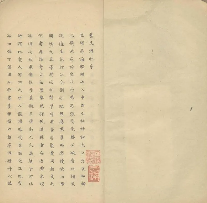 GJ2308103.鹽邑藝文續鈔附補編殘稿不分卷_P2.webp