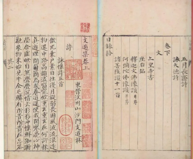 GJ2301850.支遁集二卷_P2.webp