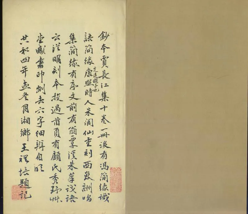 GJ2300902.賈浪仙長江集十卷_P1.webp