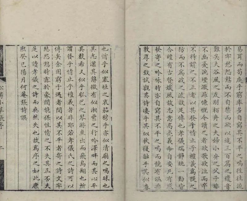 GJ2304967.松筠小草六卷_P2.webp