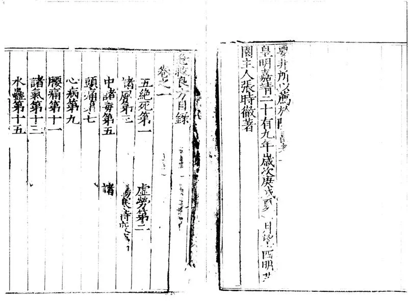 GJ2300656.急救良方二卷_P2.webp