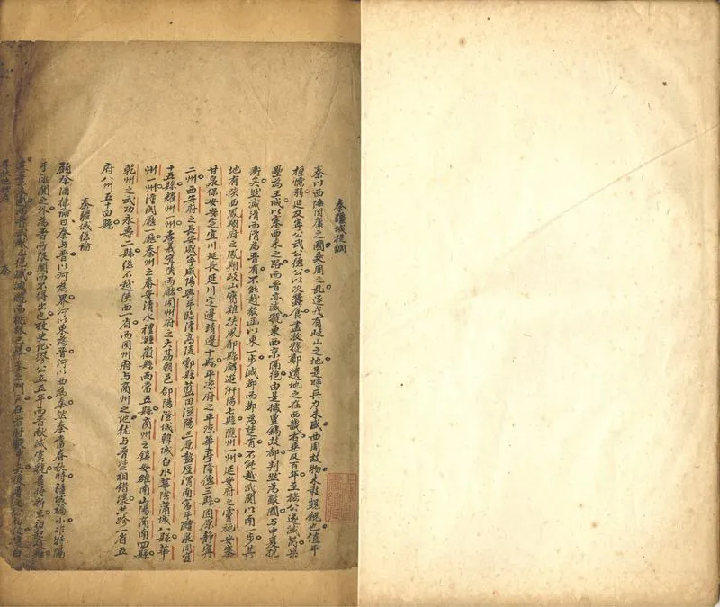 GJ2302986.春秋地理志不分卷_P2.webp