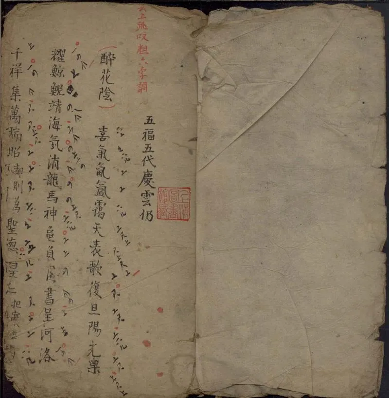 GJ2306059.五福五代不分卷_P2.webp