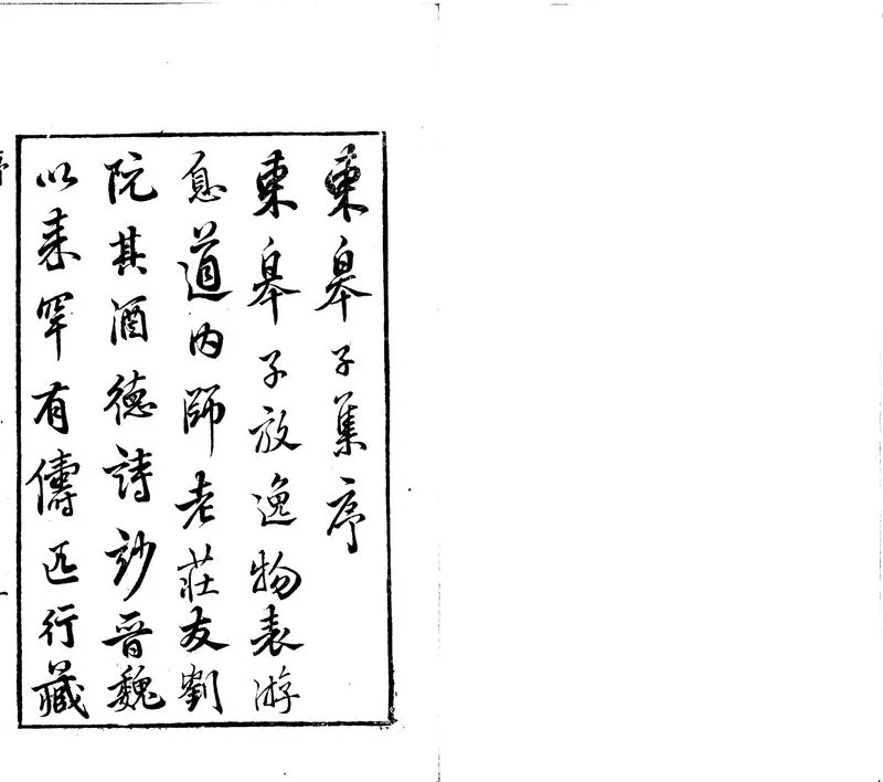 GJ2300620.東皋子集三卷_P1.webp