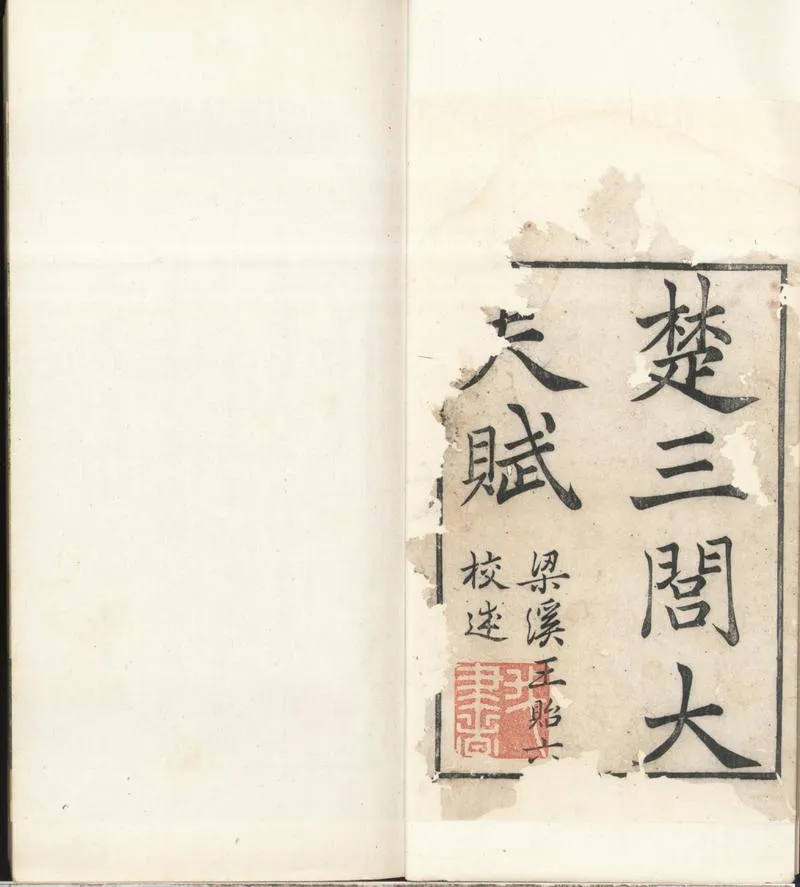 GJ2301871.屈子雜文箋畧六卷_P1.webp