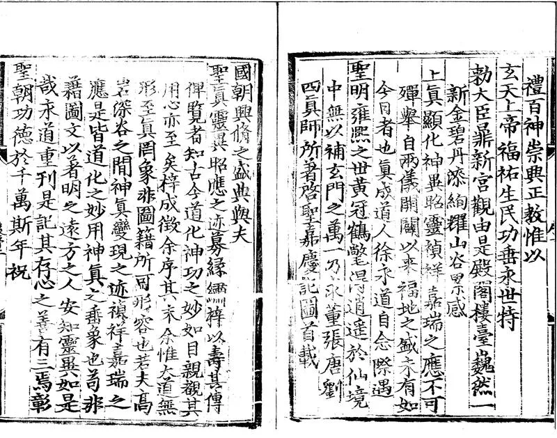 GJ2300217.重刊武當嘉慶圖一卷_P2.webp