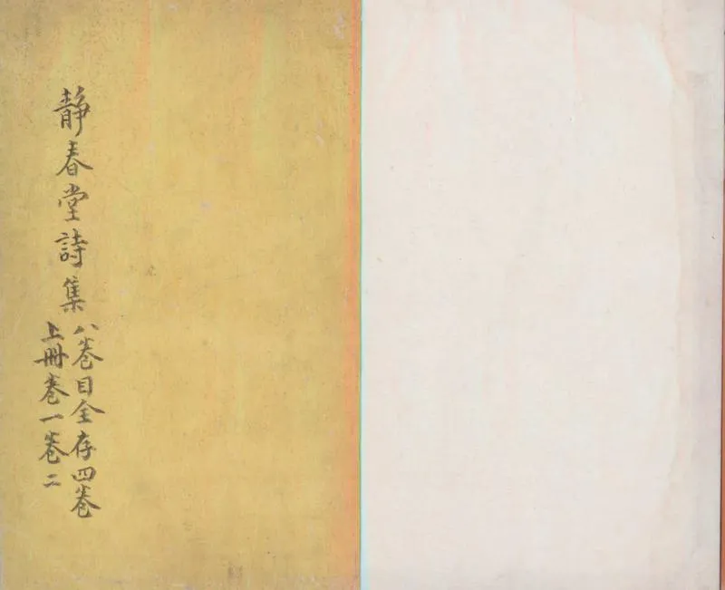 GJ2312180.静春堂詩集八卷附録一卷_P2.webp