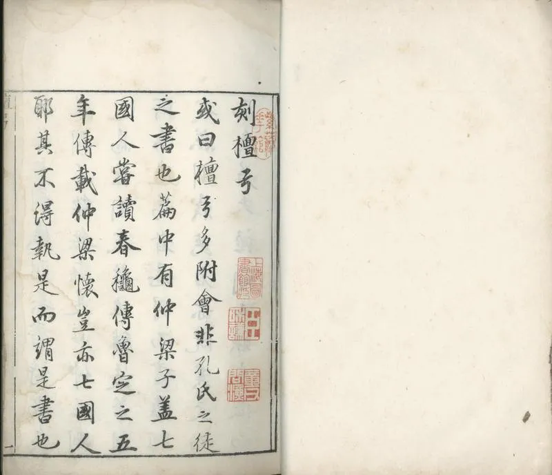 GJ2301717.檀弓二卷_P1.webp