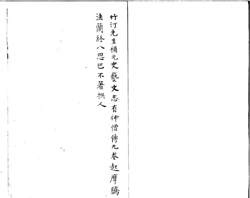GJ2300045.神僧傳九卷_P1.webp