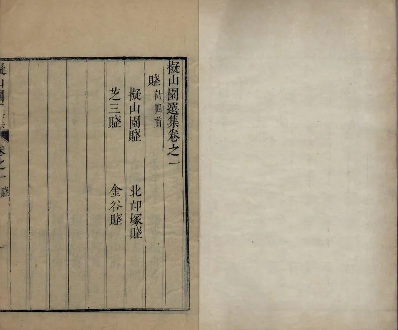 GJ2304455.擬山園選集七十五卷_P2.webp