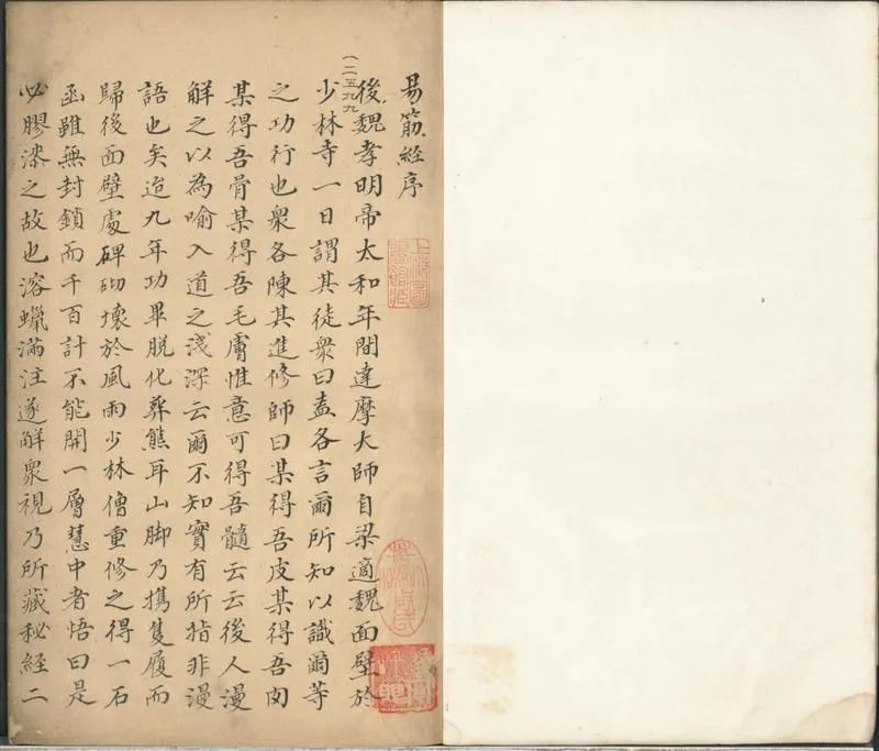 GJ2301075.易筋經四卷_P2.webp