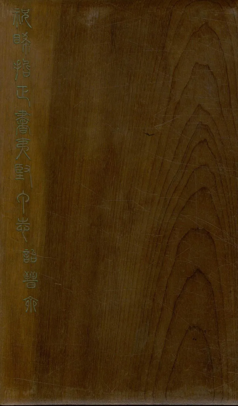 GJ2306572.夷堅丁志三卷_P1.webp