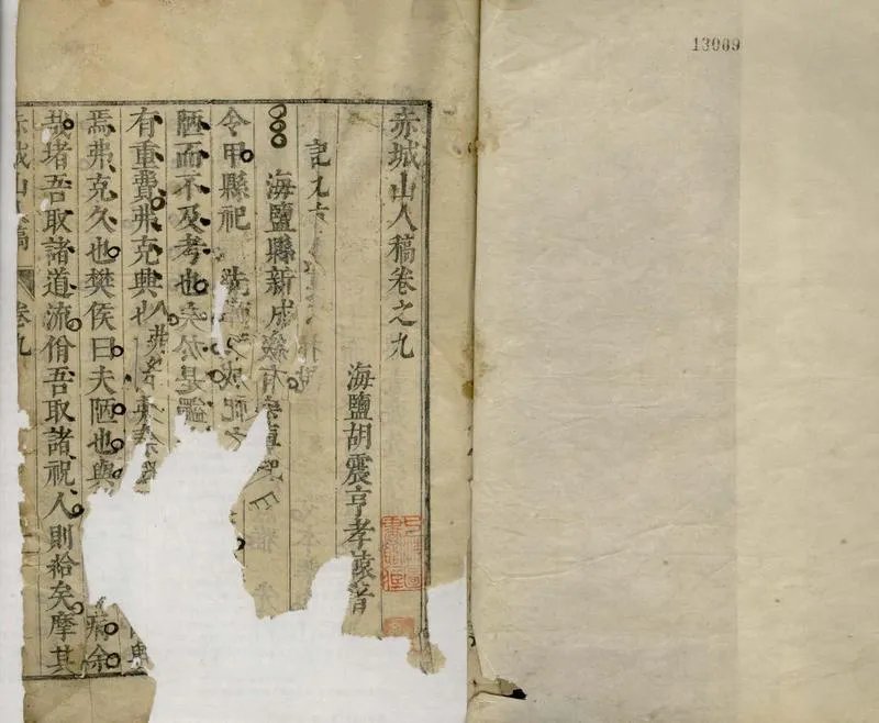 GJ2304783.赤城山人稿十四卷_P2.webp