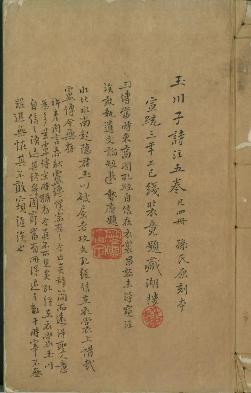 GJ2300930.玉川子詩集五卷_P1.webp