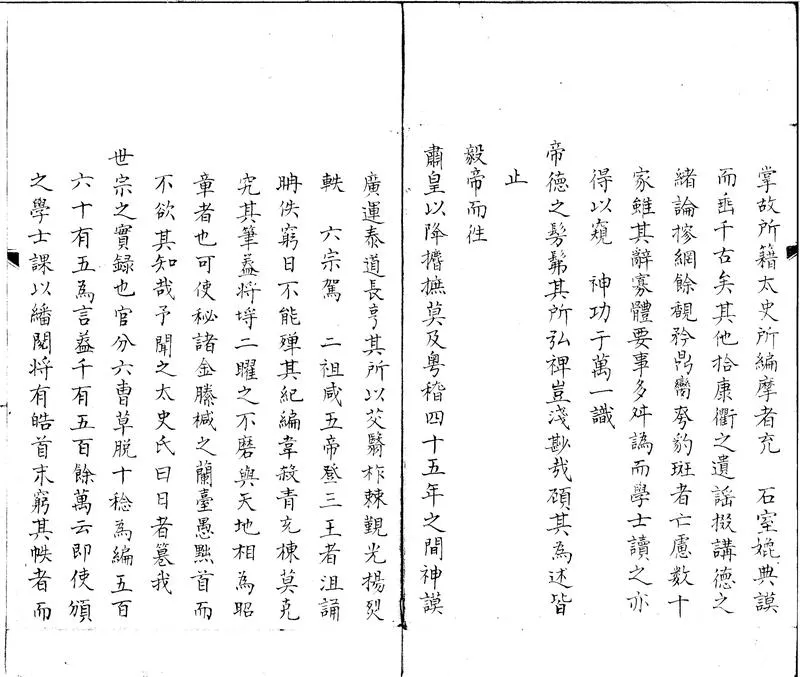 GJ2301893.皇明肅皇外史四十六卷_P2.webp