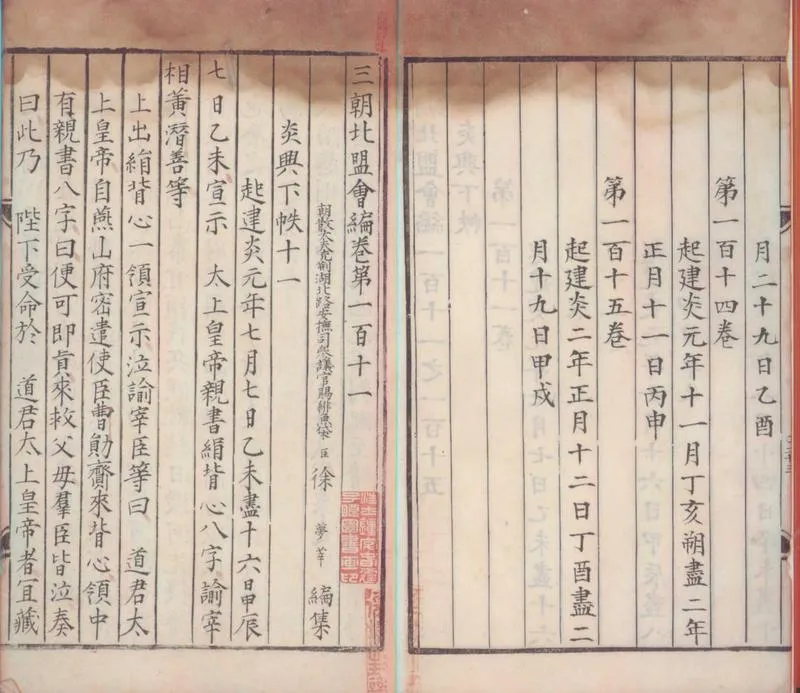 GJ2300582.三朝北盟會編二百五十卷_P2.webp