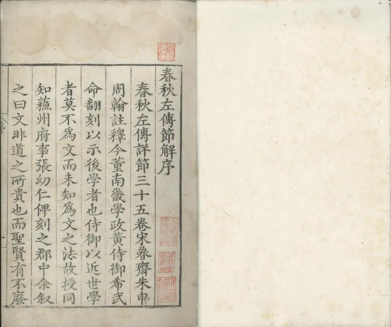GJ2301730.春秋左傳詳節句解三十五卷_P1.webp