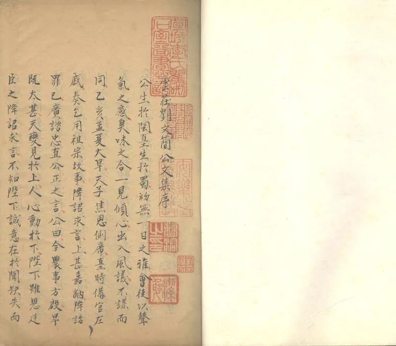 GJ2304242.雲莊劉文簡公文集二十卷_P1.webp