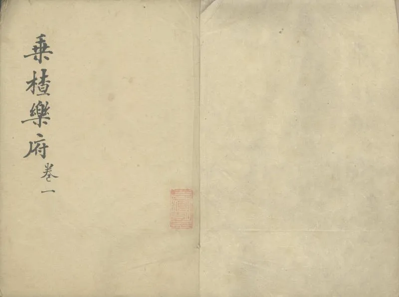 GJ2305542.乘槎樂府四卷_P2.webp