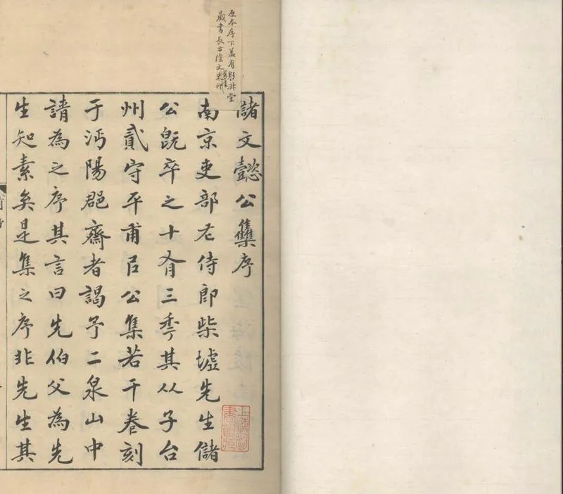 GJ2304492.柴墟文集十五卷首一卷_P2.webp