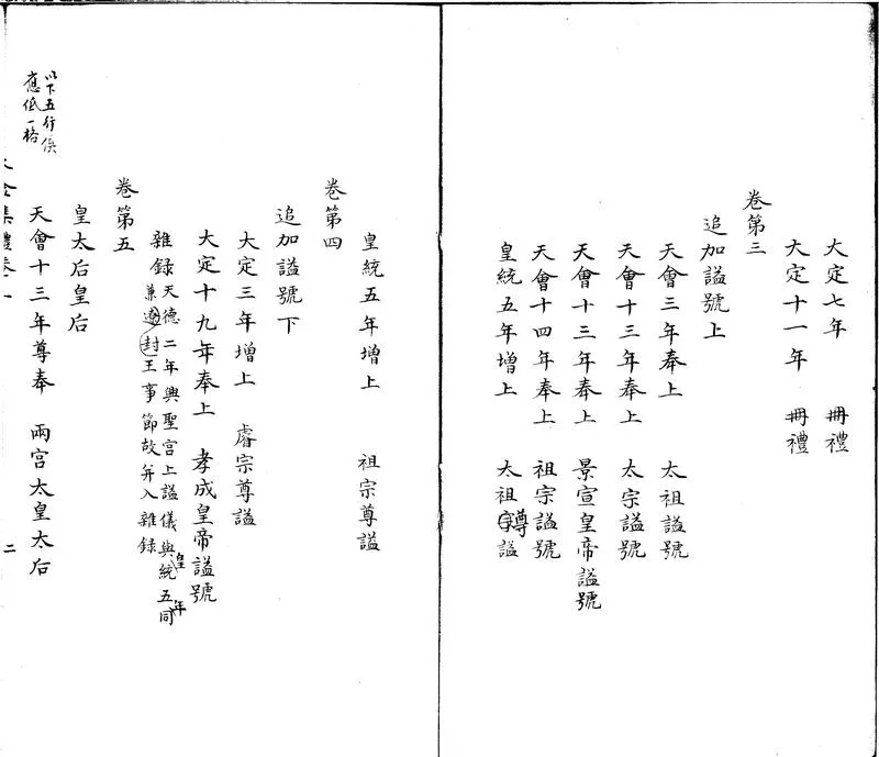 GJ2300918.大金集禮四十卷_P2.webp