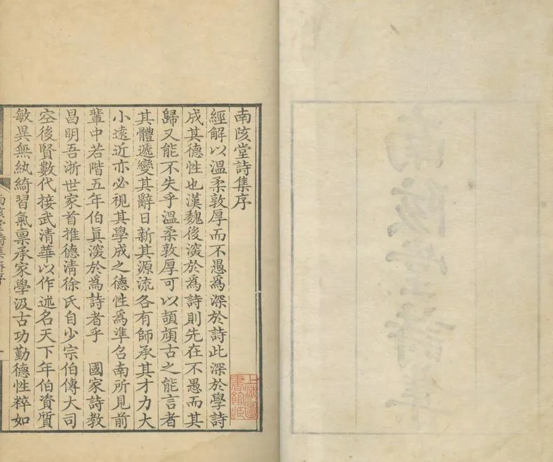 GJ2304941.南陔堂詩集十二卷_P2.webp