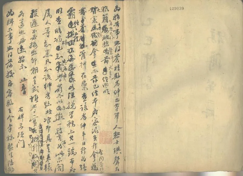 GJ2302579.守梧公牘不分卷_P2.webp