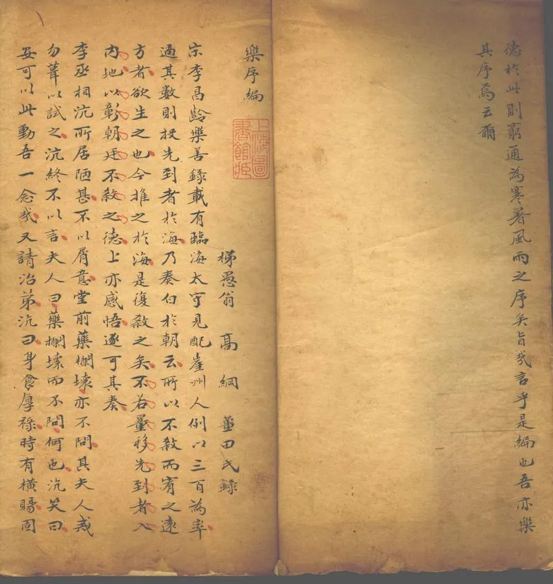 GJ2302724.樂序編不分卷_P2.webp