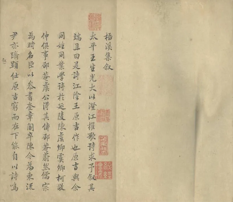 GJ2304213.梧溪集七卷_P2.webp
