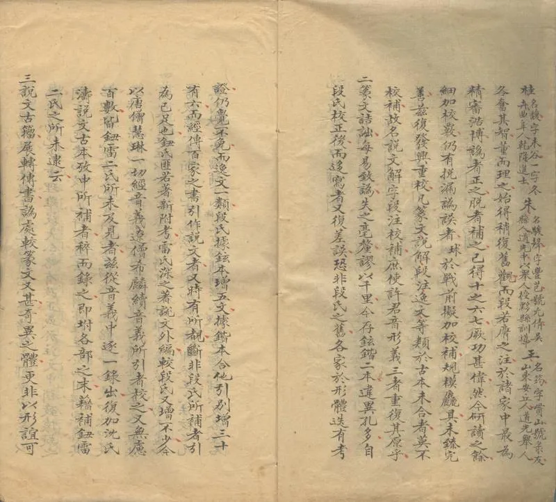 GJ2302881.說文解字注校補十四卷_P2.webp
