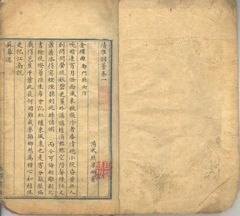 GJ2302698.清淮詞稿二卷_P2.webp