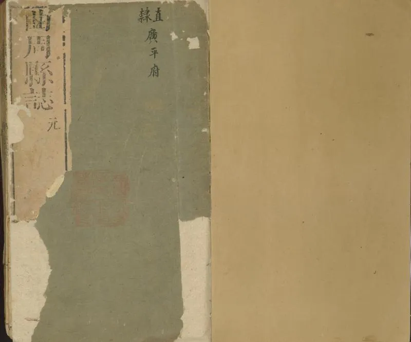 GJ2301771.曲周縣誌四卷_P1.webp