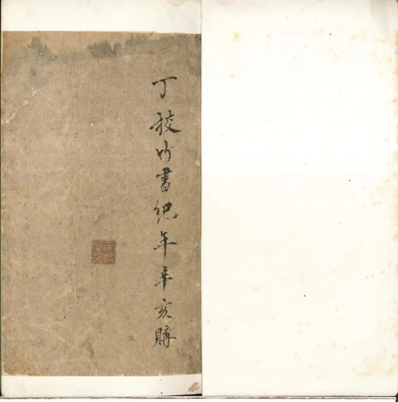 GJ2301175.竹書紀年二卷_P1.webp