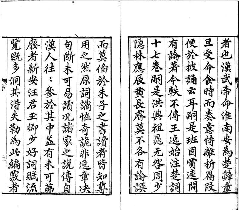 GJ2301817.楚辭集解八卷蒙引二卷考異二卷_P2.webp