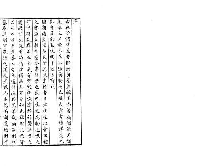 GJ2309761.蔫譜三卷_P1.webp