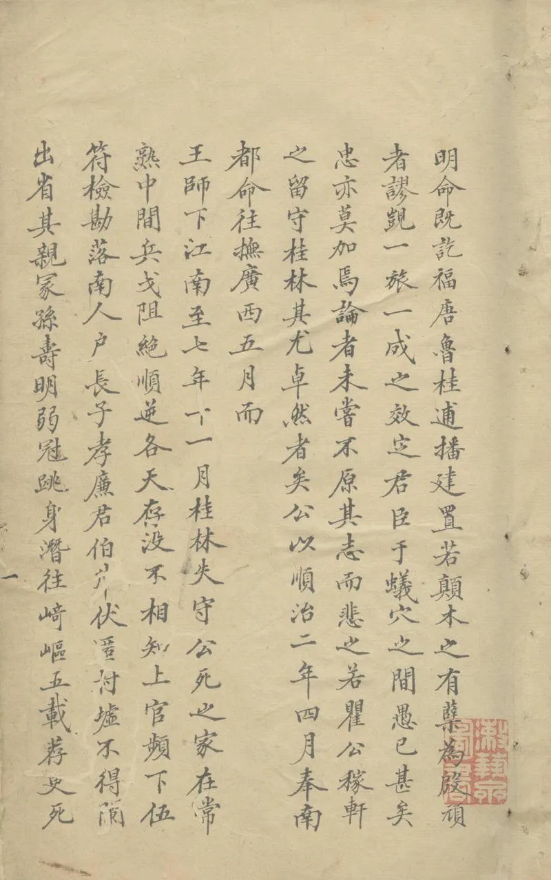 GJ2304070.粤行紀事三卷一卷_P1.webp