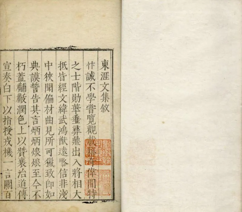 GJ2304949.翁東涯集十七卷_P1.webp