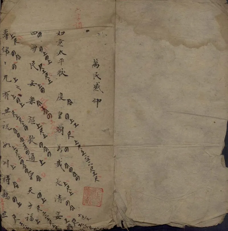 GJ2306049.萬民感仰不分卷_P2.webp