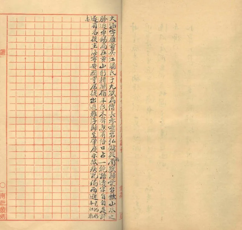 GJ2303502.丹臺雁黃布衲禪餘草一卷_P2.webp