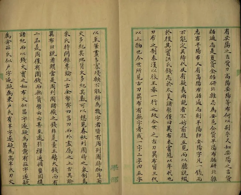 GJ2308374.古泉彙考不分卷_P2.webp