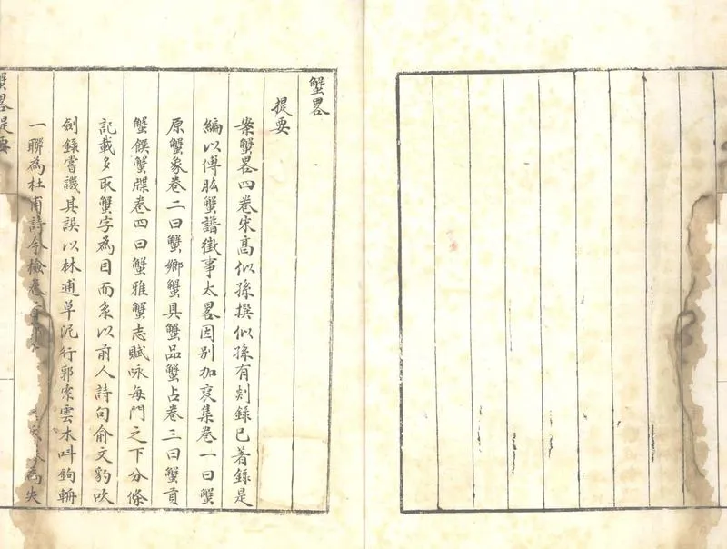GJ2303763.蟹畧四卷_P1.webp